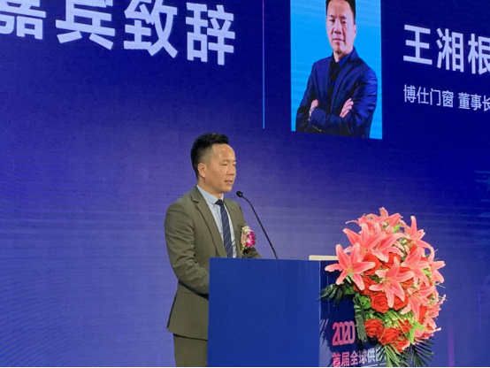 2020博仕门窗首届全球供应链论坛圆满举办