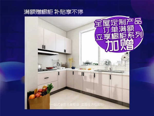 联邦高登全屋定制五一FUN享购 任性装新家