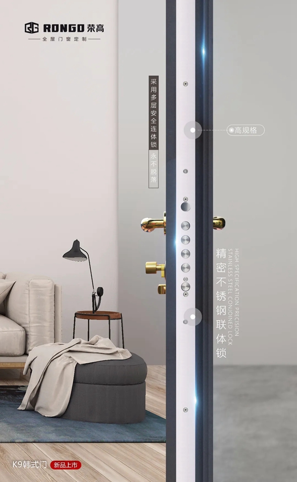 荣高门窗新品 K9韩式入户门荣耀上市