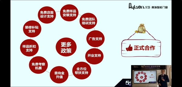 艾臣高端智能门窗专属高端VIP合作交流会圆满落幕