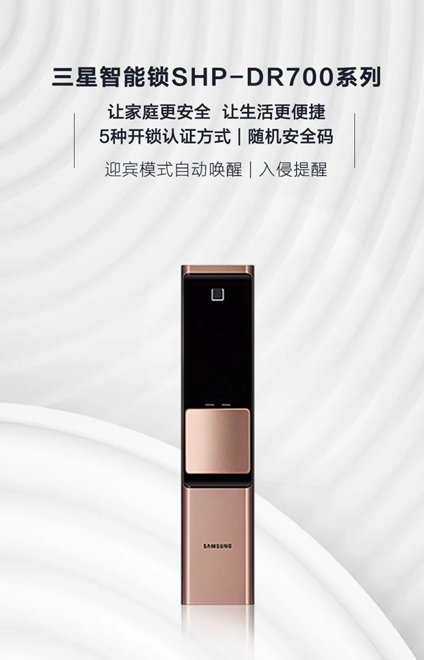三星智能锁SHP-DR700系列，定义智能“芯”生活