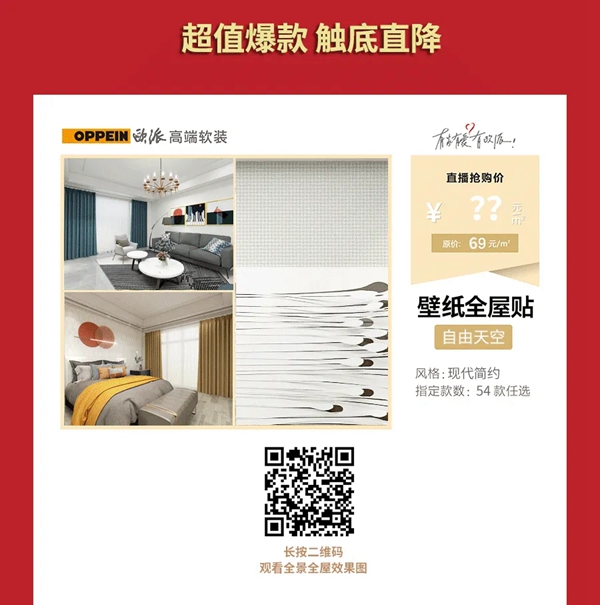 欧派高端软装线上直播铂金夜4月18日盛大开启 欧派高端软装线上直播铂金夜4月18日盛大开启