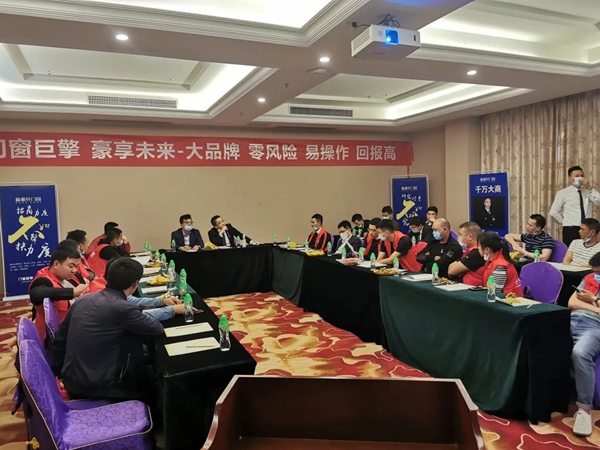 新豪轩门窗“门窗巨擎·豪享未来”全国招商投资分享会圆满收官