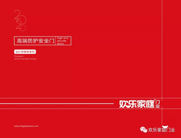 欢乐家庭门业2020年高端防护安全门最新样品赏析