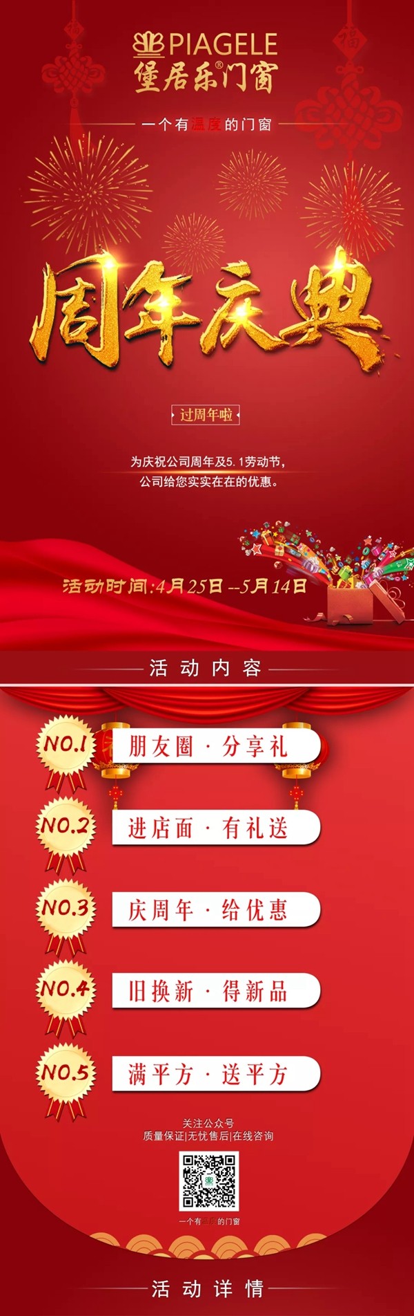 堡居乐门窗五一/周年庆活动正式开始啦!