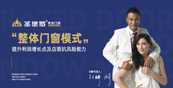 圣堡罗整体门窗入驻慧亚网上建博会，书写财富新篇章！