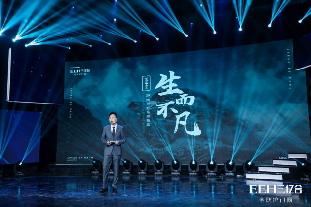 亿合门窗第十二届战略合作伙伴峰会暨新品全球云发布会成功举办