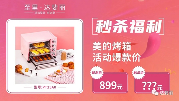 达斐丽全屋定制4.25工厂直播抢购夜再度来袭