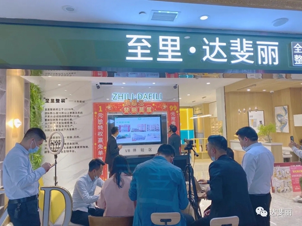 达斐丽全屋定制4.25直播抢购夜活动圆满落幕