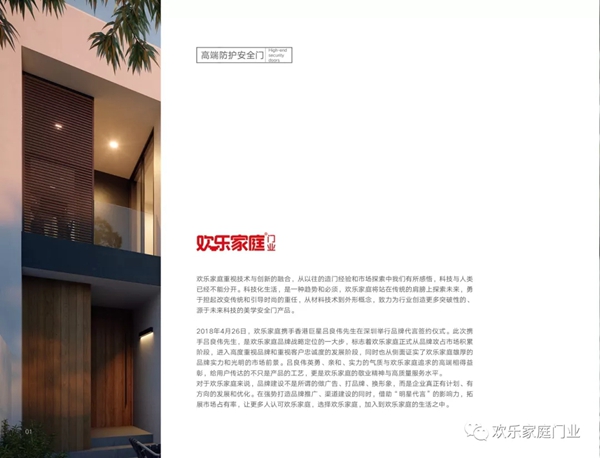 欢乐家庭门业2020年高端防护安全门最新样品赏析