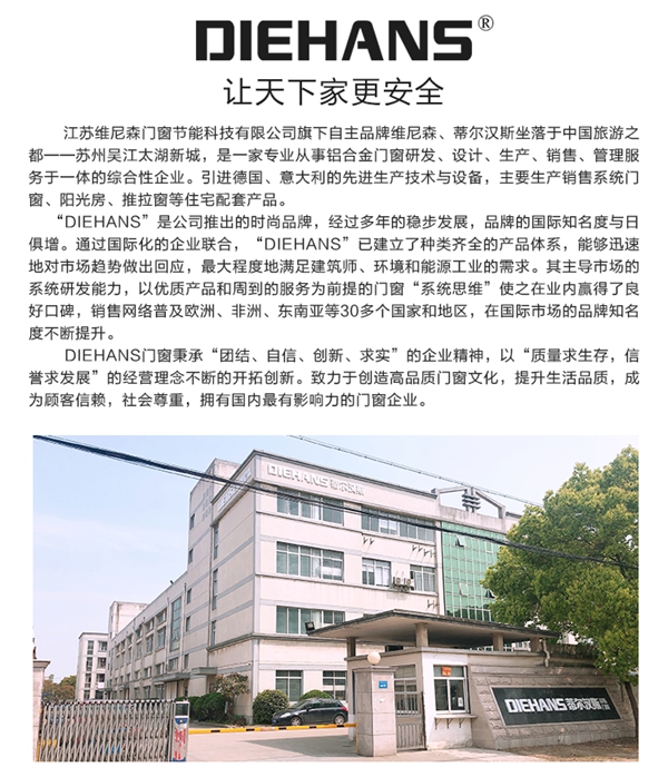 中国第一家互联网系统门窗工厂,选择DIEHANS——就是赢的开始