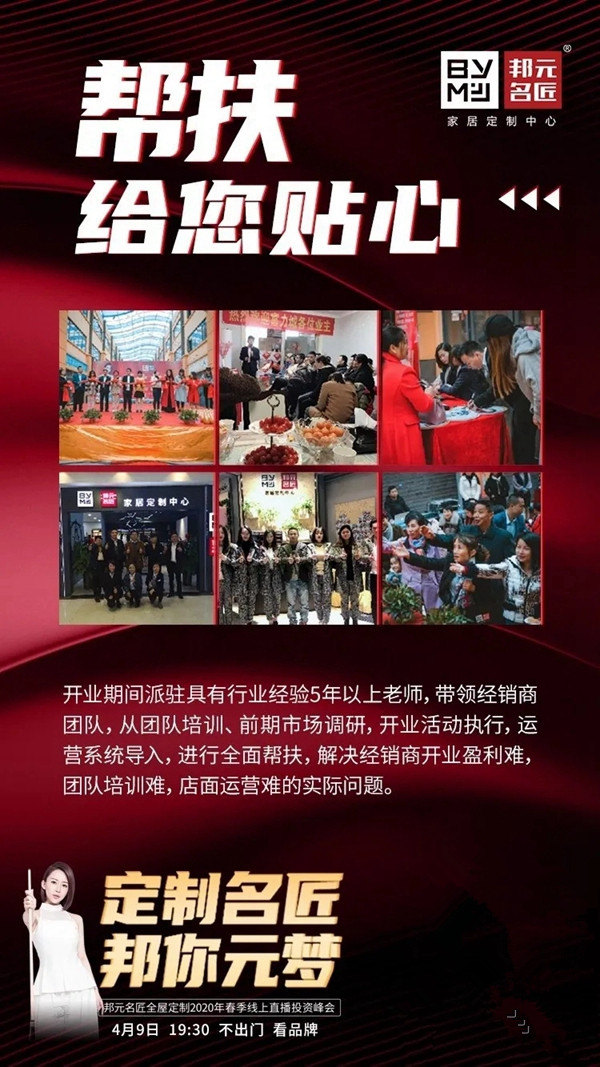邦元名匠4月9日开启线上直播招商会诚邀同屏