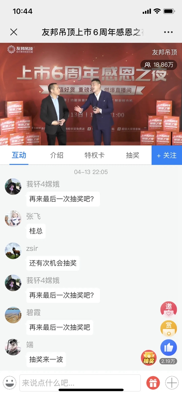 友邦集成吊顶上市6周年直播活动圆满落幕 