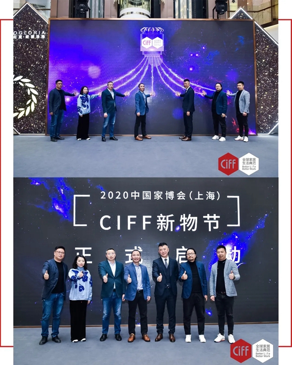 从“新”出发，CIFF新物节正式启幕