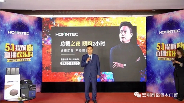 宏明泰门窗五一直播钜惠全国 完美收官