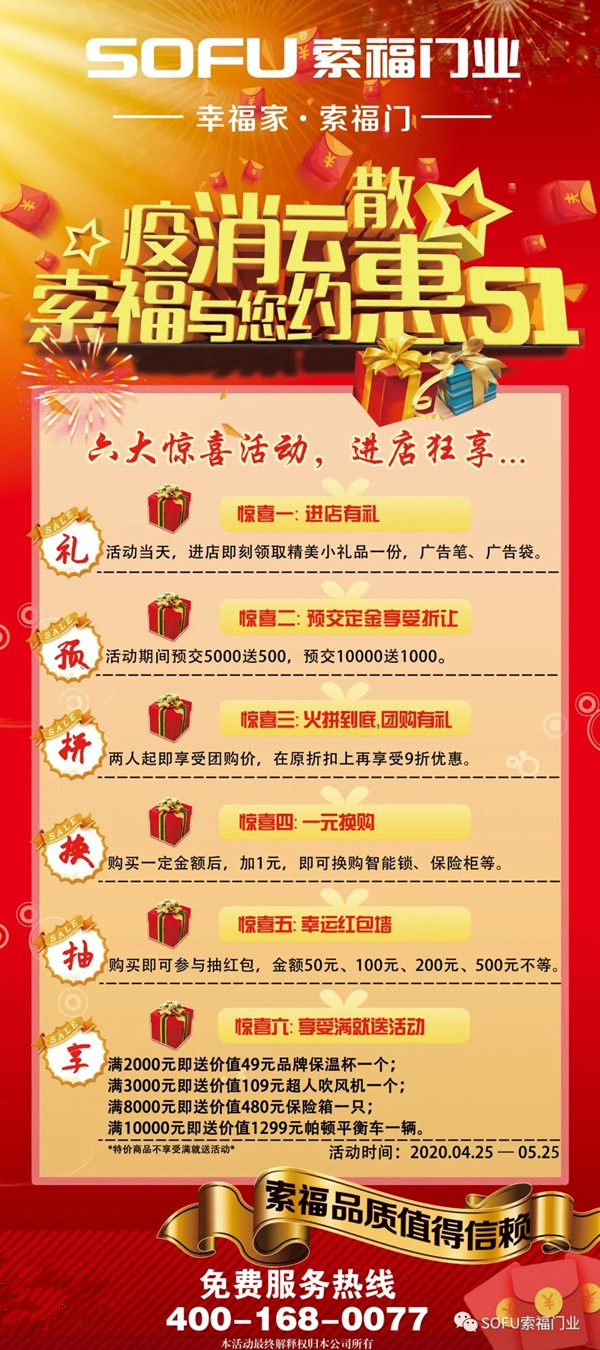 索福门业4月25日至5月25日促销狂欢节火爆预热中