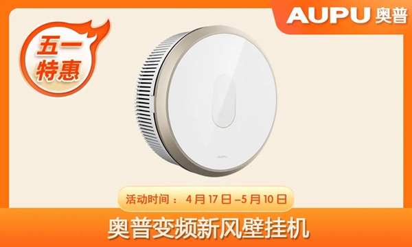 奥普集成吊顶五一特惠活动火热来袭