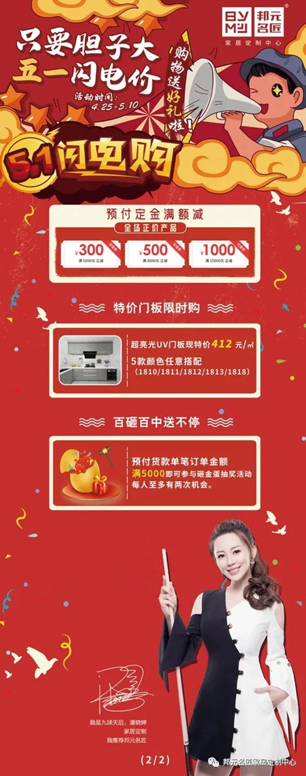 邦元名匠4月25至5月10日全民让利风暴火热开启