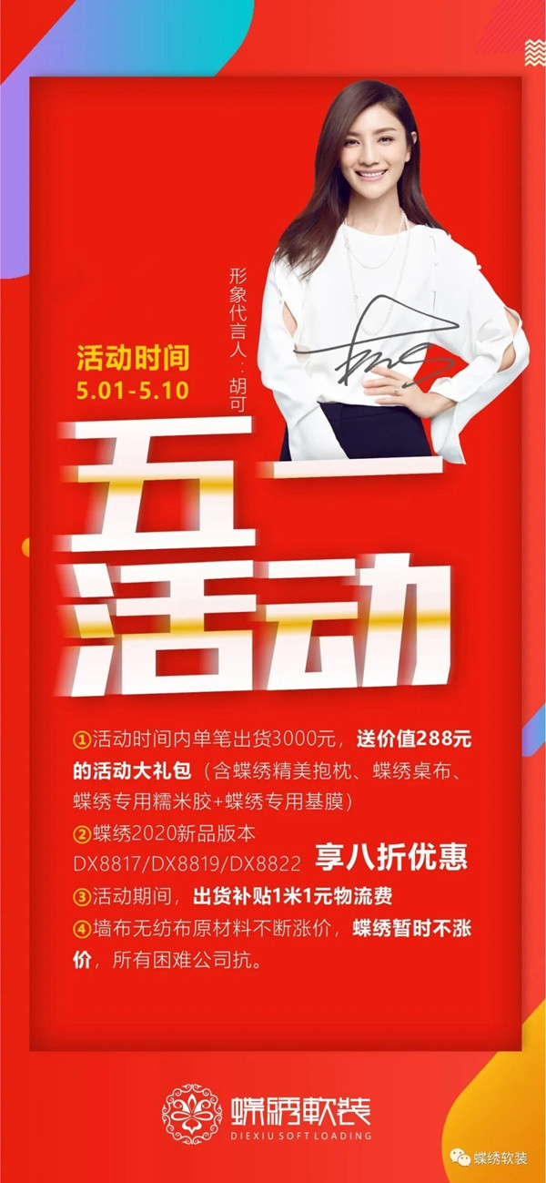 蝶绣软装与你约惠五一 折扣补贴乐享不停