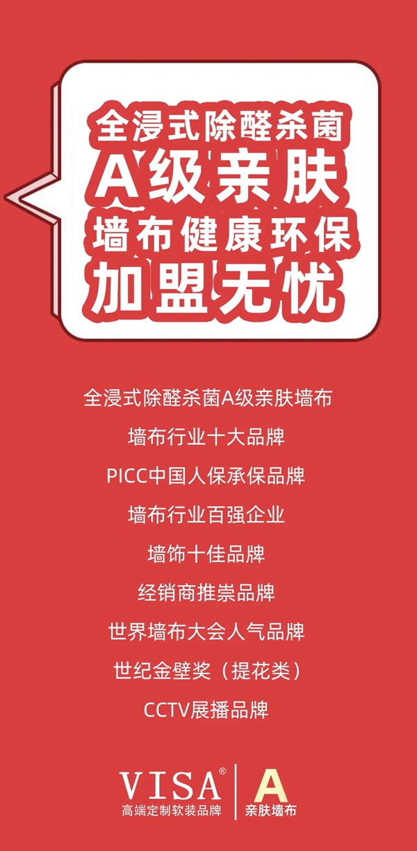 VISA高端定制软装品牌为何成为80、90后的加盟优选？