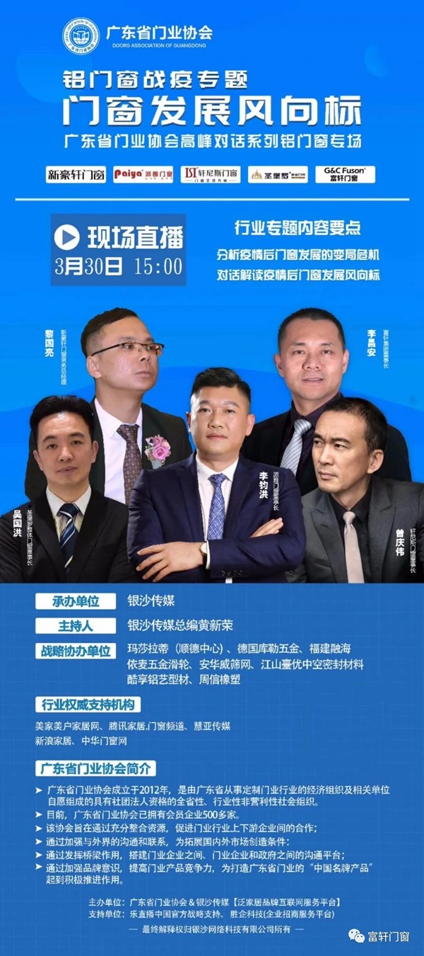 富轩门窗董事长李昌安应邀出席广东门业协会论坛高峰论坛 富轩门窗董事长李昌安应邀出席广东门业协会论坛高峰论坛