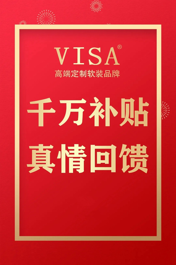 VISA高端定制软装品牌服务月与您共度人间四月天 VISA高端定制软装品牌服务月与您共度人间四月天