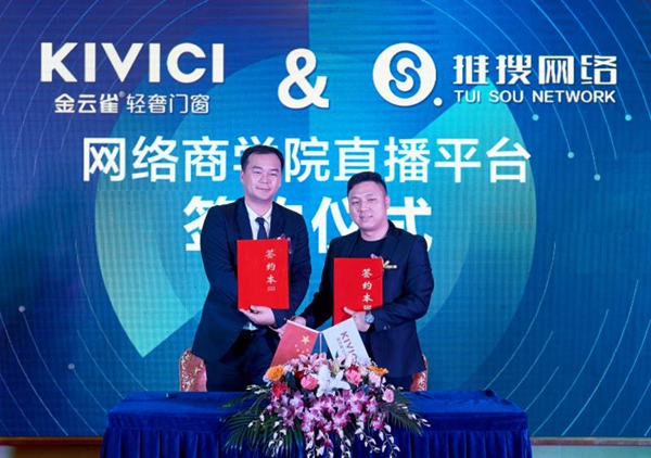 “创智汇·筑未来”金云雀门窗6·18十周年庆典启动大会成功举行