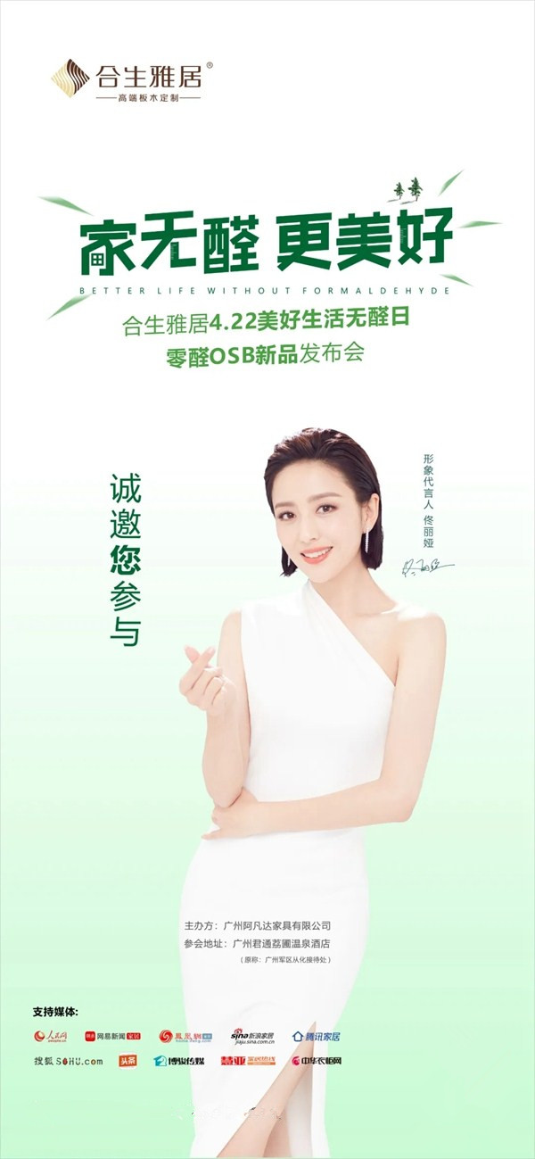 合生雅居全屋定制4.22美好生活无醛日即将拉开帷幕
