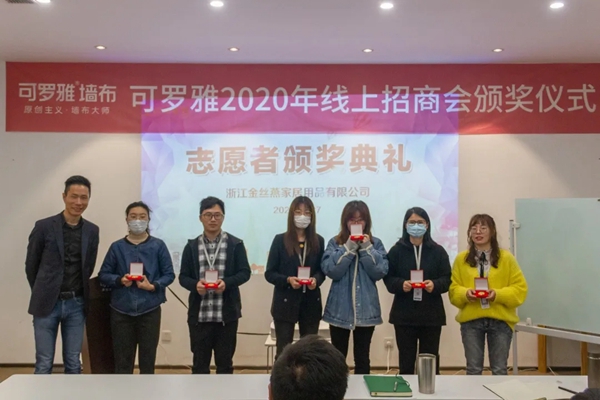 可罗雅墙布获“2020抗击疫情优秀贡献企业”殊荣