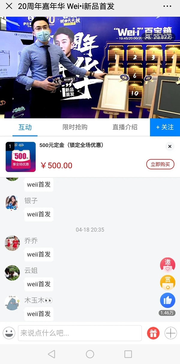 伊仕利家居20周年嘉年华 Wei•i新品首发精彩回顾
