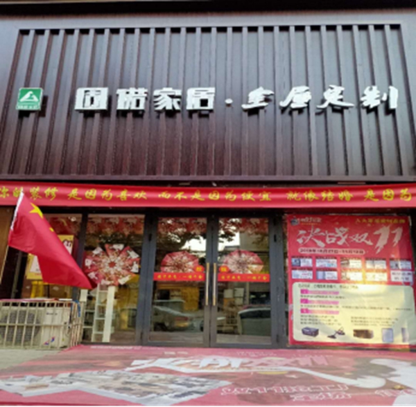 明星经销商 | 固诺家居陈翠平：保持初心，携手共赢