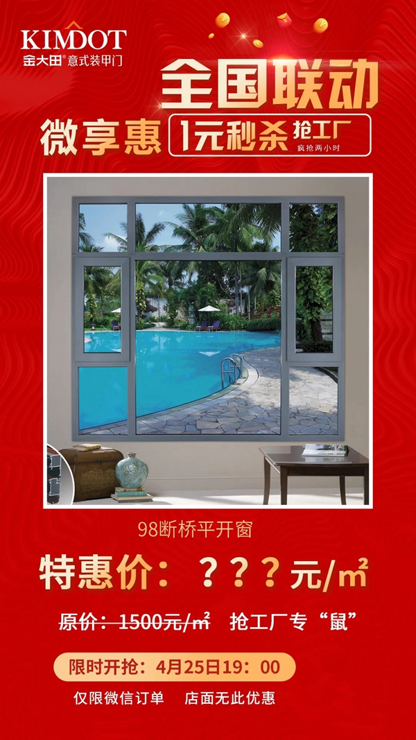 金大田门业全国联动抢购会火热进行中