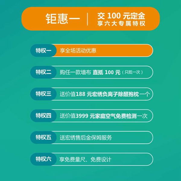 宏绣墙布425健康家装节火爆来袭 多种福利拿到手软