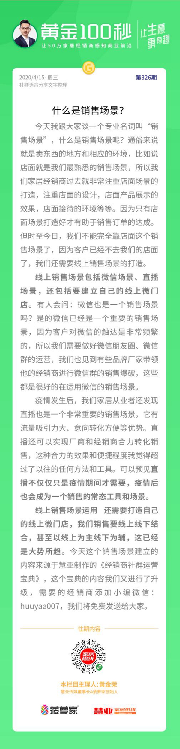 《黄金100秒》,每天1分钟,让你掌握不一样的营销之道!