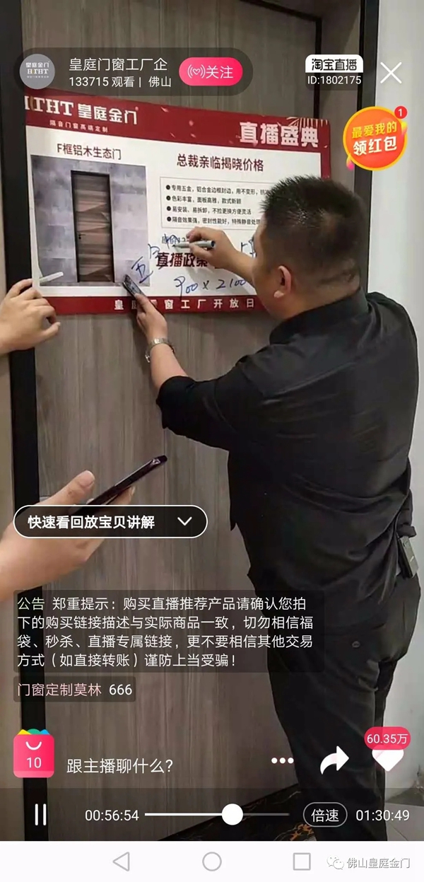 皇庭金门“工厂开放日,老总放价抢门窗”直播活动圆满收官