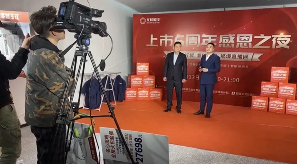友邦集成吊顶上市6周年直播活动圆满落幕 