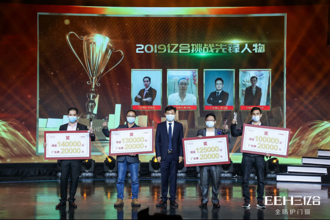 亿合门窗第十二届战略合作伙伴峰会暨新品全球云发布会成功举办