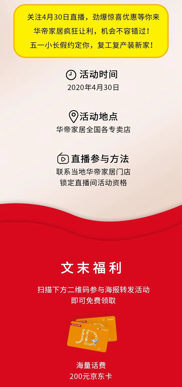 华帝家居五一大促 钜惠不可错过