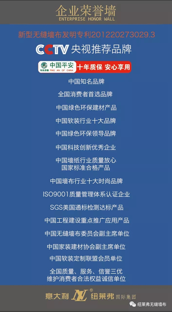 纽莱弗无缝墙布:新品惠业主庆五一 今晚不见不散