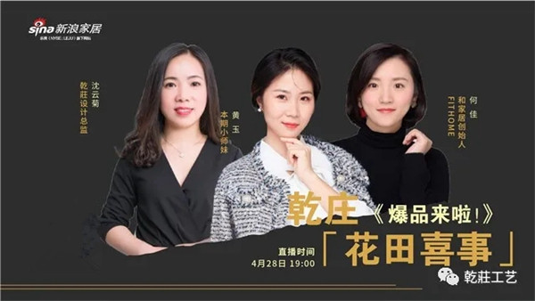 乾庄刺绣《爆品来啦！》 与您相约4月28日19点直播间