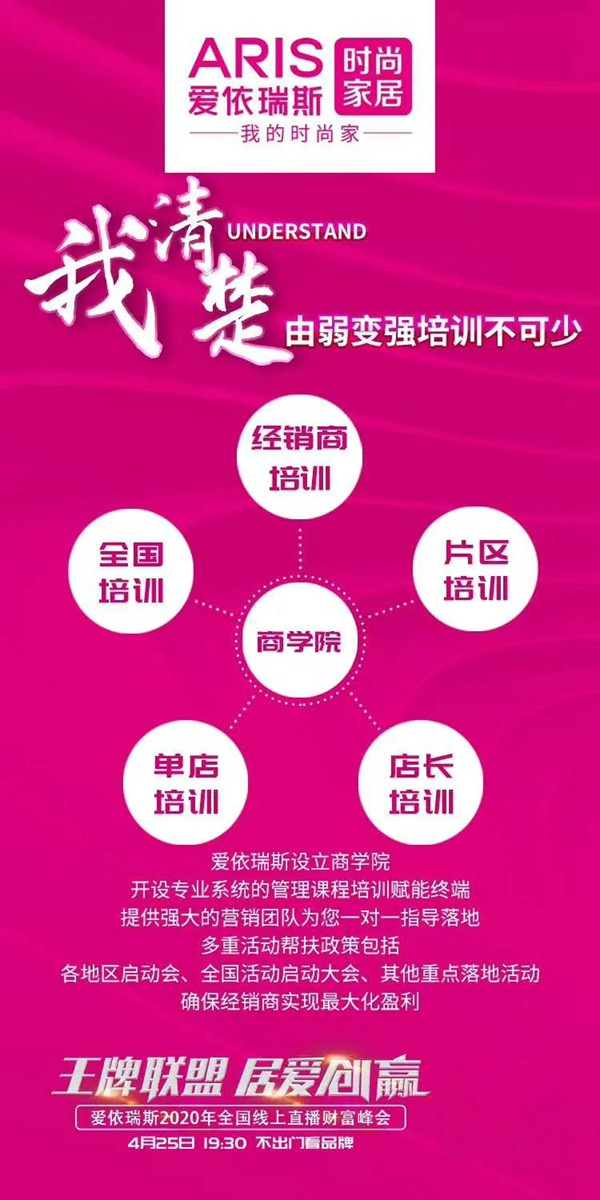 爱依瑞斯家居2020年全国线上招商会今晚19:30正式开启