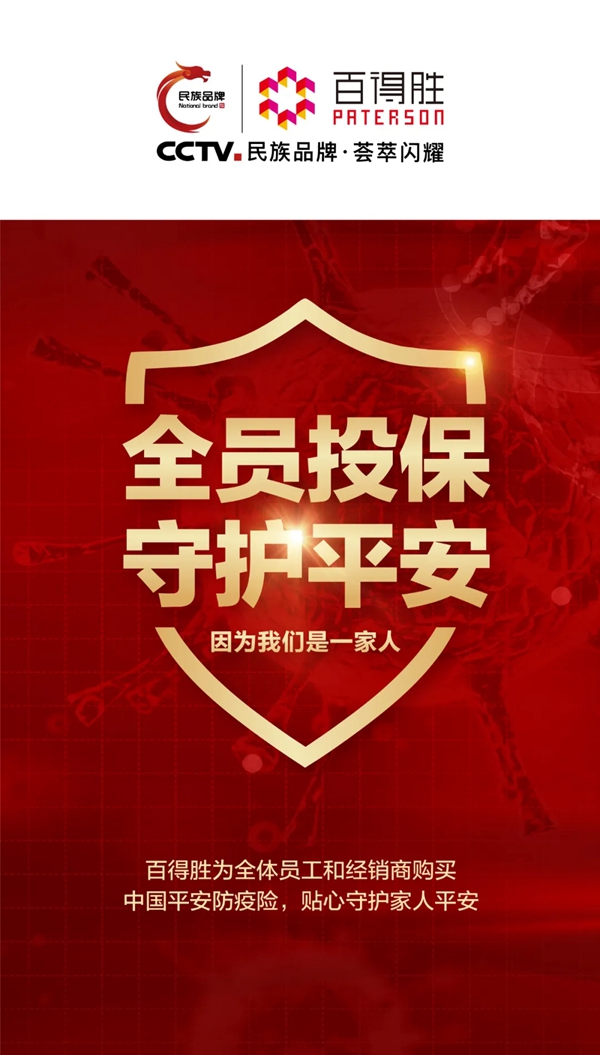 百得胜全屋定制4月29日新战略发布会即将隆重启幕