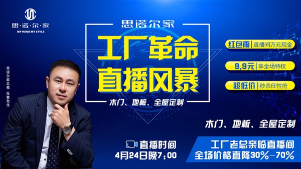 思诺尔家木门启动全覆盖营销模式