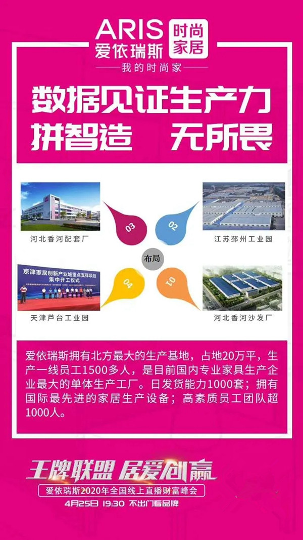 爱依瑞斯家居2020年全国线上招商会今晚19:30正式开启