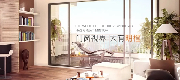 明樘门窗:门窗视界大有明樘,到底有几多名堂?