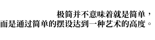 都在向往极简装修，但是做不好这几点，极简容易成简陋