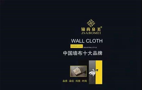 锦尚帛美初心不忘，成就中国墙布十大品牌之一