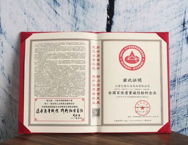 艺格云木门获得3·15“产品和服务质量诚信承诺”主题活动三大荣誉