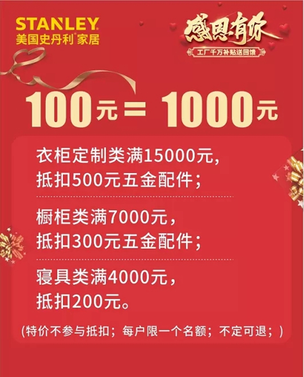 美国史丹利stanley家居4.17直播 工厂千万补贴送回馈