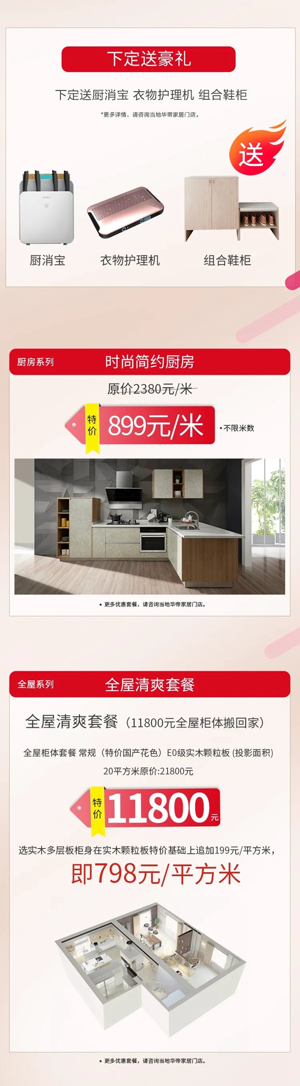 华帝家居五一大促 钜惠不可错过